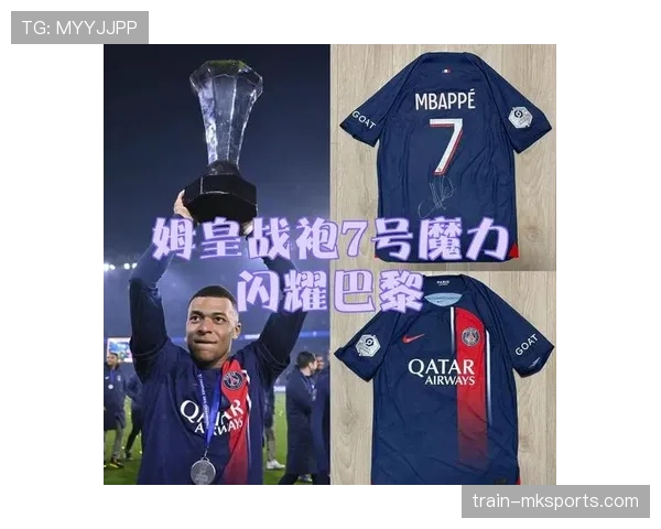 姆巴佩接过C罗7号战袍，展现持续提升的竞争力与传奇传承
